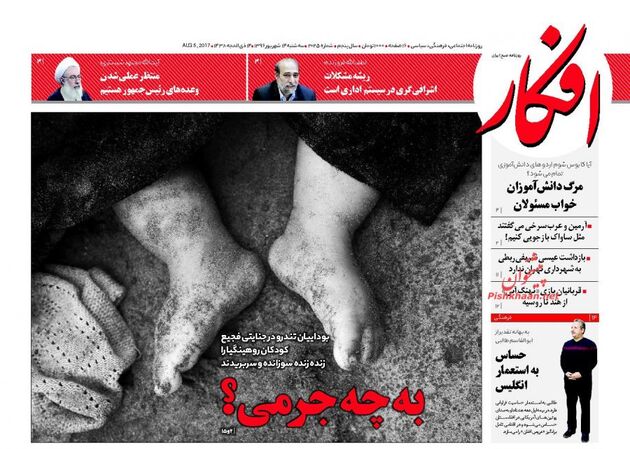 صفحه اول روزنامه های سه شنبه 14 شهریور