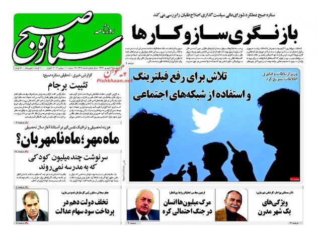 صفحه اول روزنامه های سه شنبه 21 شهریور