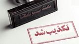 ماجرای بسته شدن سفارت آلمان در تهران چه بود؟