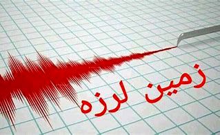 فوری / زلزله نسبتا شدید فارس را تکان داد