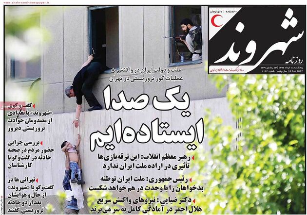 صفحه اول روزنامه های پنجشنبه 18 خرداد