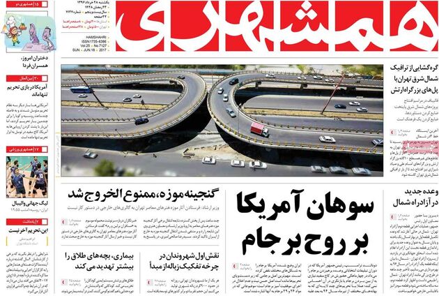 صفحه اول روزنامه های یکشنبه 28 خرداد