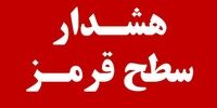 هشدار قرمز صادر شد /فردا در این استان یخبندان می شود