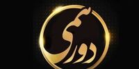  تهیه‌کننده برنامه «دورهمی» به شایعات خاتمه داد