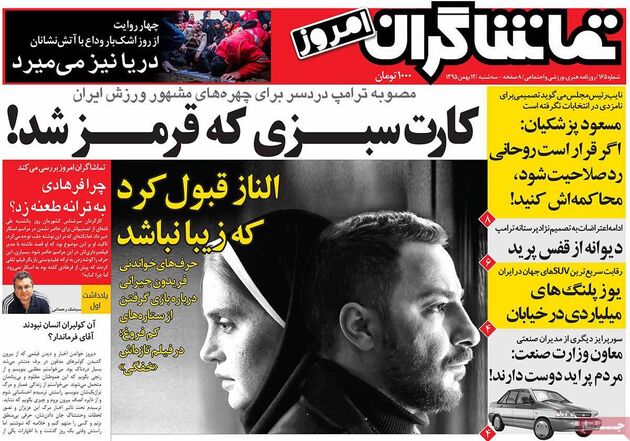 صفحه اول روزنامه های سه شنبه 12 بهمن