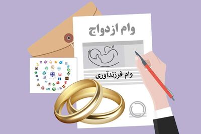 خبرهای مهم درباره پرداخت وام ازدواج و فرزندآوری
