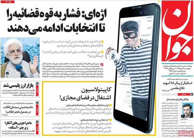 صفحه اول روزنامه های پنجشنبه 16 دی