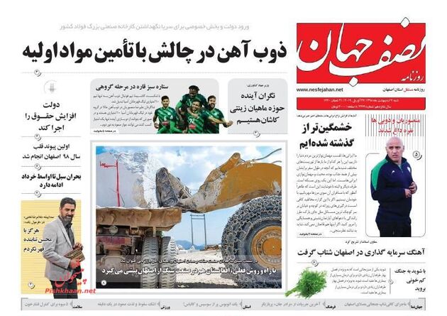NesfeJahan