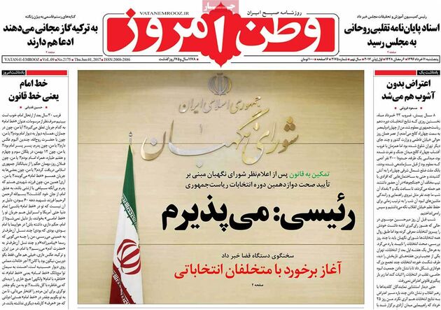 صفحه اول روزنامه های پنجشنبه 11 خرداد