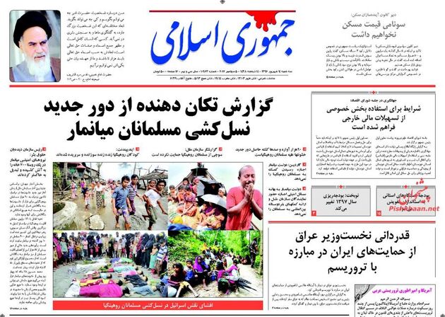 صفحه اول روزنامه های سه شنبه 14 شهریور