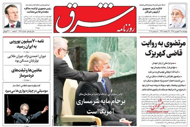 صفحه اول روزنامه های چهارشنبه 29 شهریور