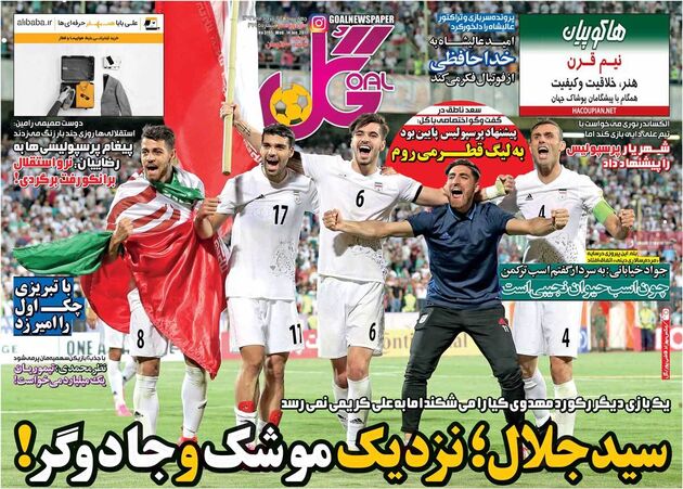 صفحه اول روزنامه های ورزشی 24 خرداد