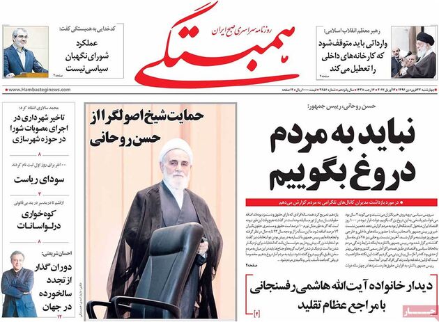 صفحه اول روزنامه های چهارشنبه 23 فروردین