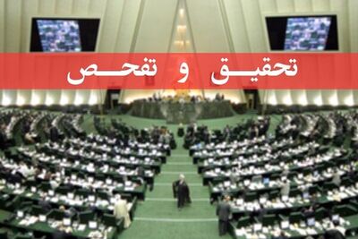 علت تحقیق و تفحص از وزارت جهاد کشاورزی چه بود؟