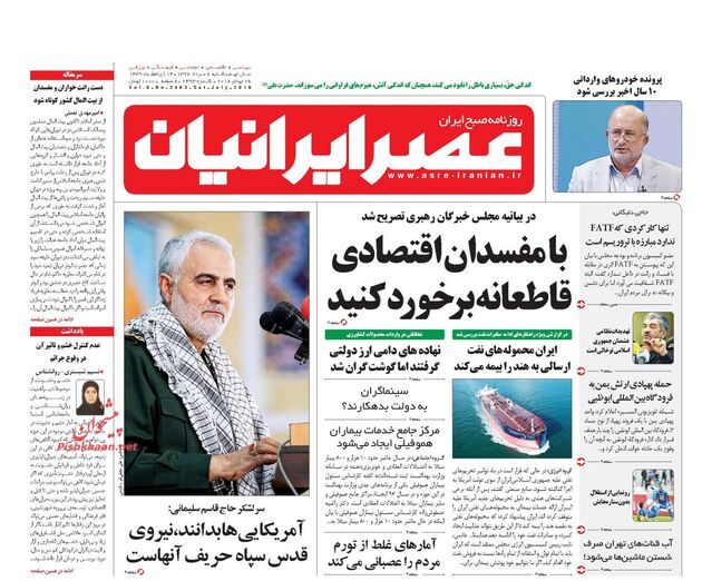 AsreIranian