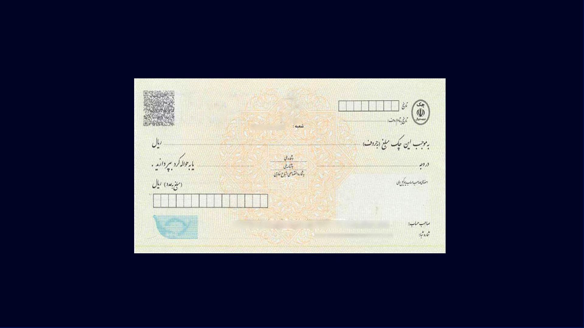 5 روش برای استعلام چک تضمین شده