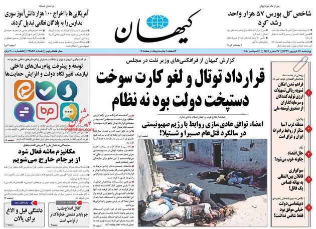 KayhanNews