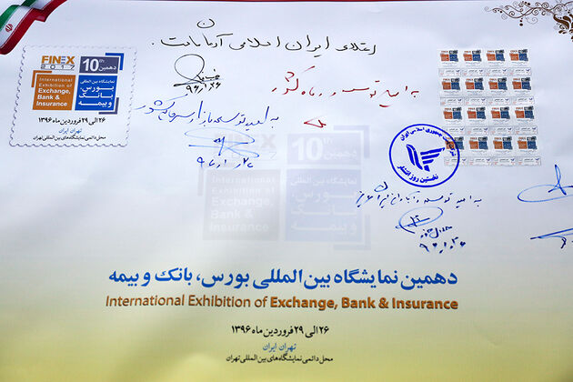 افتتاح دهمین نمایشگاه بورس، بانک و بیمه