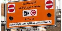 خبر مهم برای تهرانی‌ها/ساعت اجرای طرح ترافیک در پاییز تغییر می‌کند؟