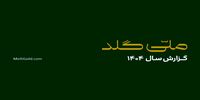 رشد ۲۹۸۷درصدی کاربران، ۲۰۱۴۵ تحویل موفق و چهار سرویس جدید در یک سال 