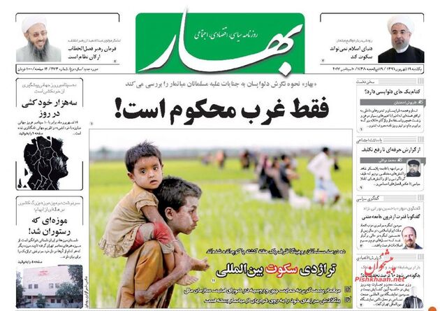 صفحه اول روزنامه های یکشنبه 19 شهریور