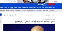 افشای خزانه خالی در بحبوحه مذاکرات وین، خیانت یا خدمت؟