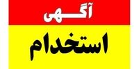 استخدام گرافیست و بازاریاب تلفنی مجرب خانم در تهران