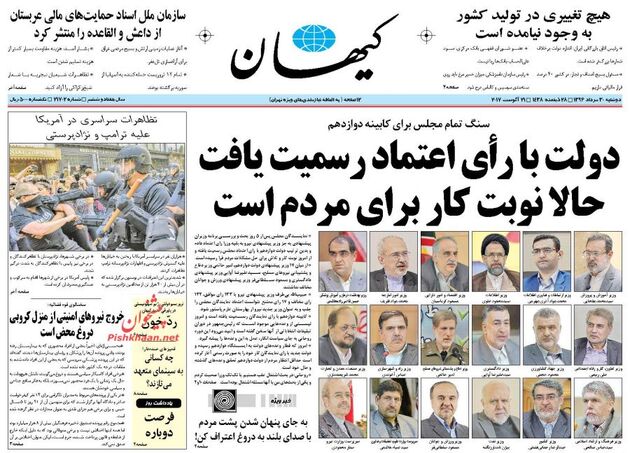 صفحه اول روزنامه های دوشنبه 30 مرداد
