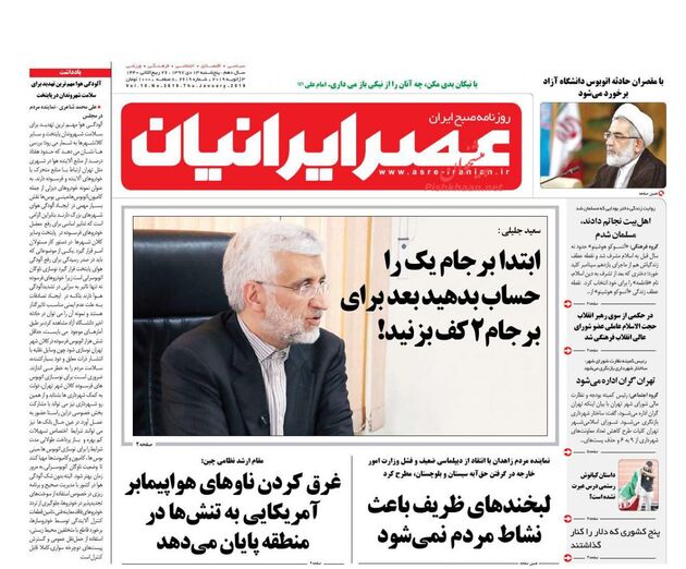 AsreIranian