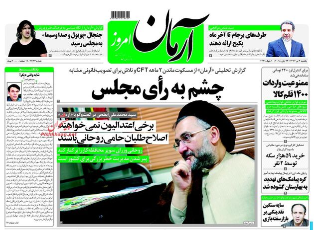 ArmanRavabetOmoomi