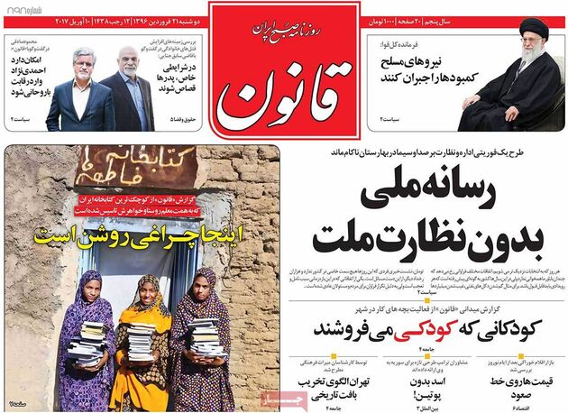صفحه اول روزنامه های دوشنبه 21 فروردین