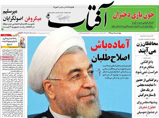 صفحه اول روزنامه های چهارشنبه 15 دی