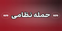 جنگ دوباره آغاز می‌شود؟/ روزنامه همشهری: احتمال تنش و درگیری محدود همچنان وجود دارد اما...