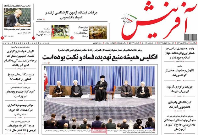 صفحه اول روزنامه های یکشنبه 28 آذر