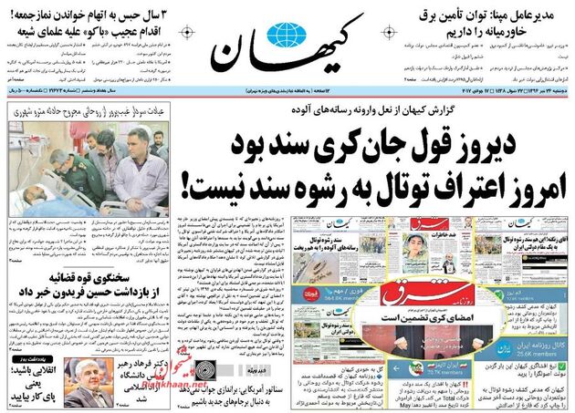 صفحه اول روزنامه های یکشنبه 26 تیر