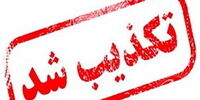 بمب‌گذاری در اهواز واقعیت دارد؟