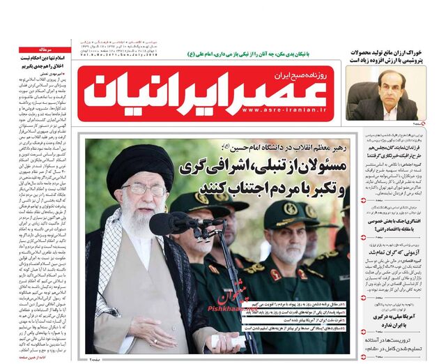 AsreIranian