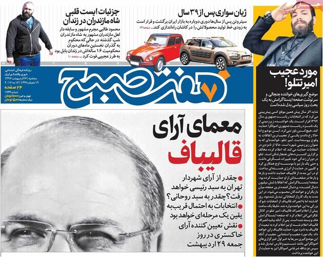 صفحه اول روزنامه های سه شنبه 26 اردیبهشت