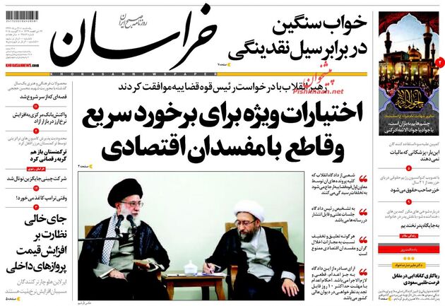 khorasannews