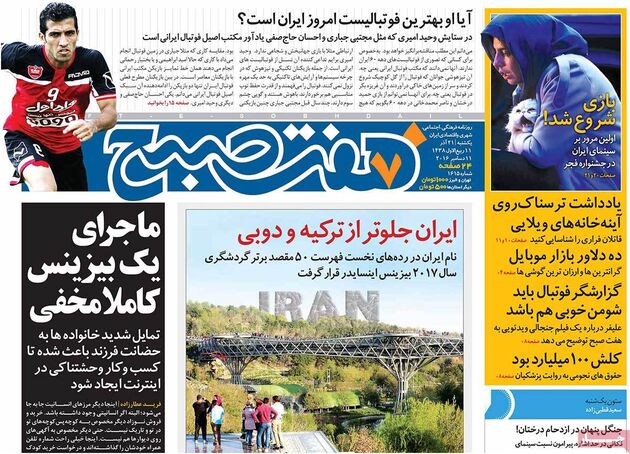 صفحه اول روزنامه های یکشنبه 21 آذر
