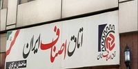 فوری/ دبیر کل اتاق اصناف ایران تغییر کرد
