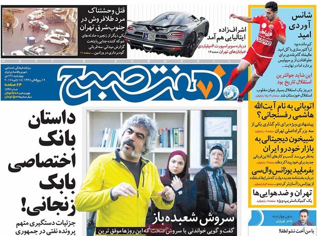 صفحه اول روزنامه های چهارشنبه 29 دی