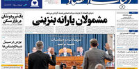 صفحه اول روزنامه‌های 25 آبان 1398