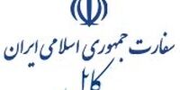 اطلاعیه سفارت ایران در افغانستان درباره توقف فعالیت کنسولی ایران در کابل و هرات+جزئیات