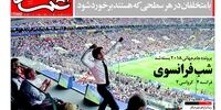 صفحه اول روزنامه های25 تیر 1397