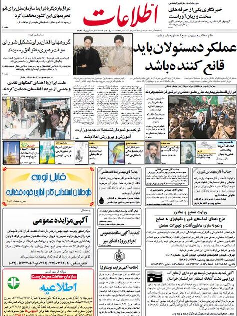 اطلاعات 8آذر 1380