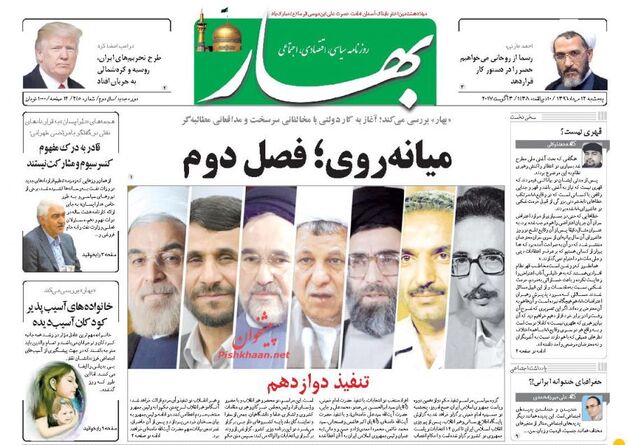 صفحه اول روزنامه های پنجشنبه 12 مرداد