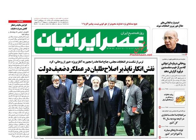 AsreIranian