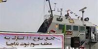 تشریح مجازات قانونی خطاکاران احتمالی  هدف‌گیری ناوچه کنارک