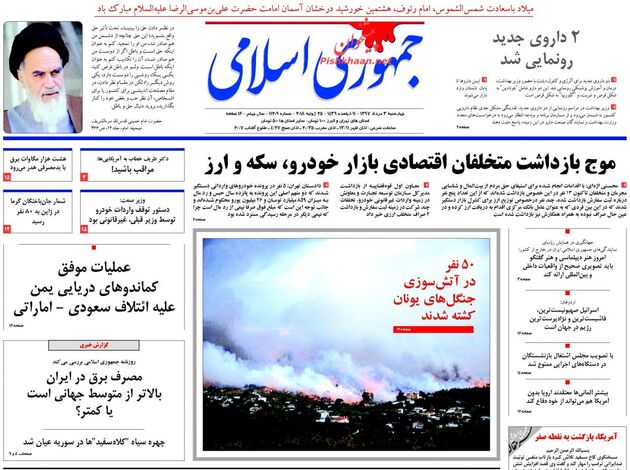 روزنامه های چهارشنبه 3 مرداد
